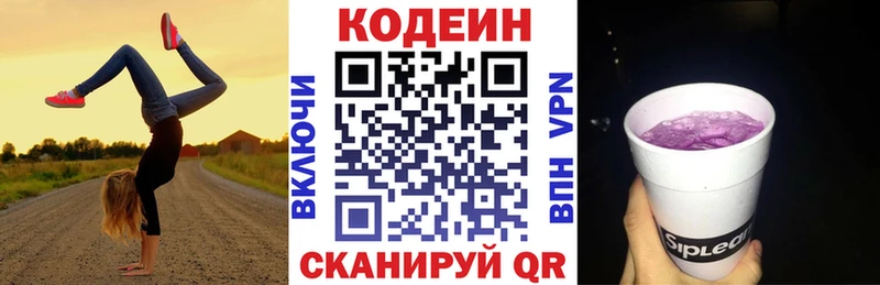 Codein Purple Drank  Балашов 